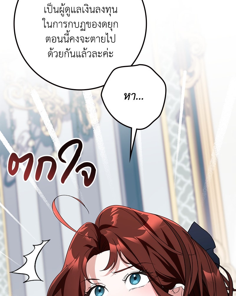 ดัชเชสเชลย - หน้า 56