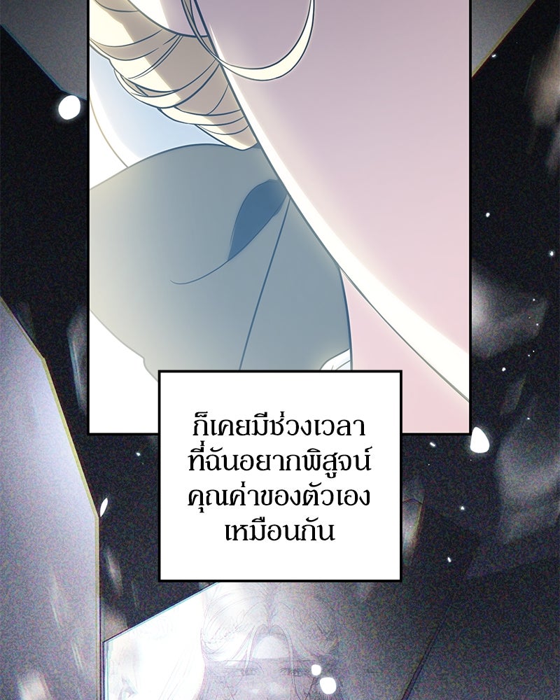 ดัชเชสเชลย - หน้า 65