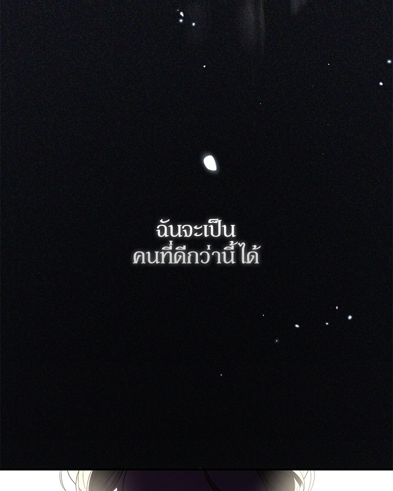ดัชเชสเชลย - หน้า 69