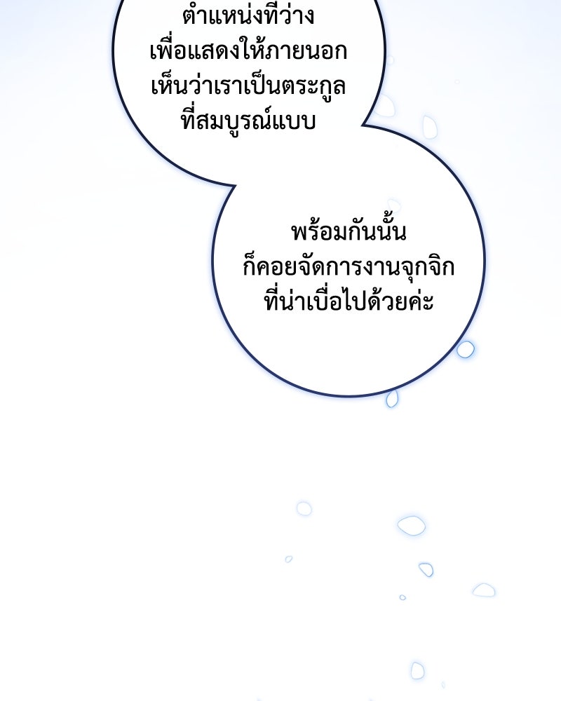 ดัชเชสเชลย - หน้า 72