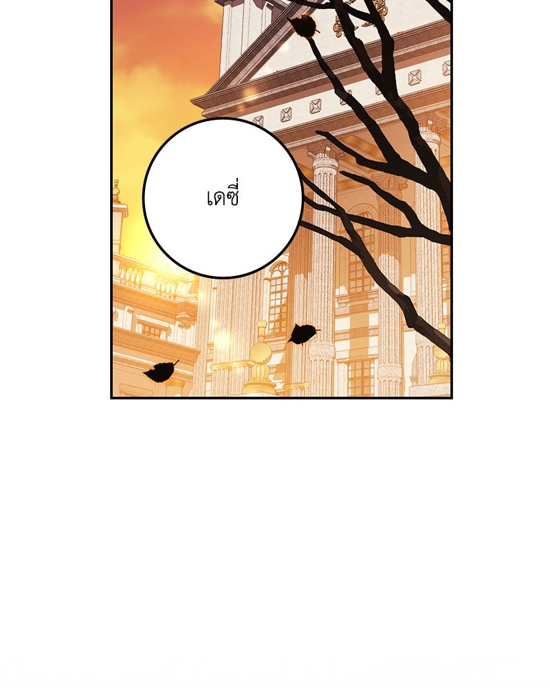 ดัชเชสเชลย - หน้า 8