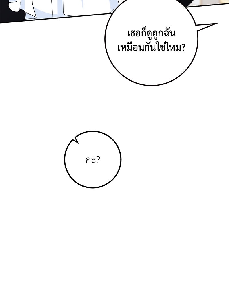 ดัชเชสเชลย - หน้า 80