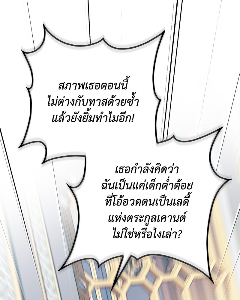 ดัชเชสเชลย - หน้า 82