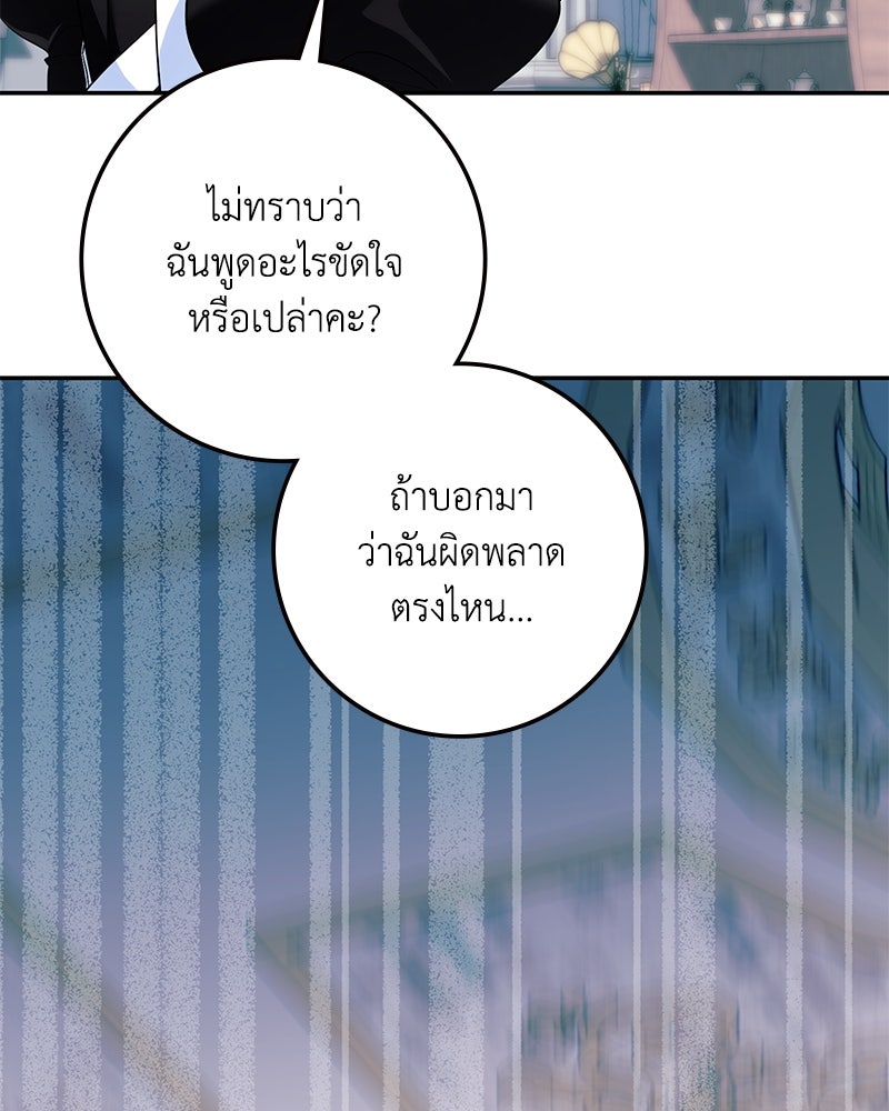 ดัชเชสเชลย - หน้า 87