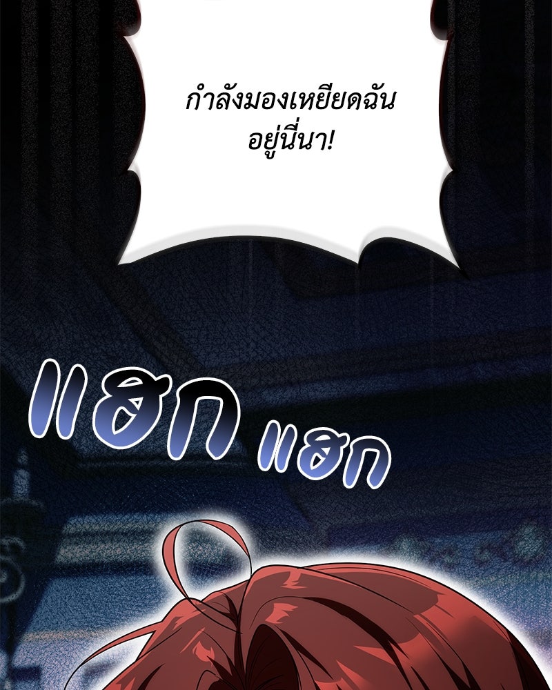 ดัชเชสเชลย - หน้า 90