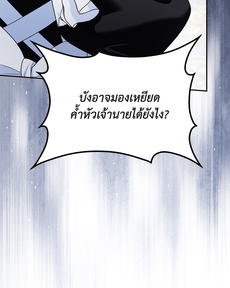 ดัชเชสเชลย - หน้า 94
