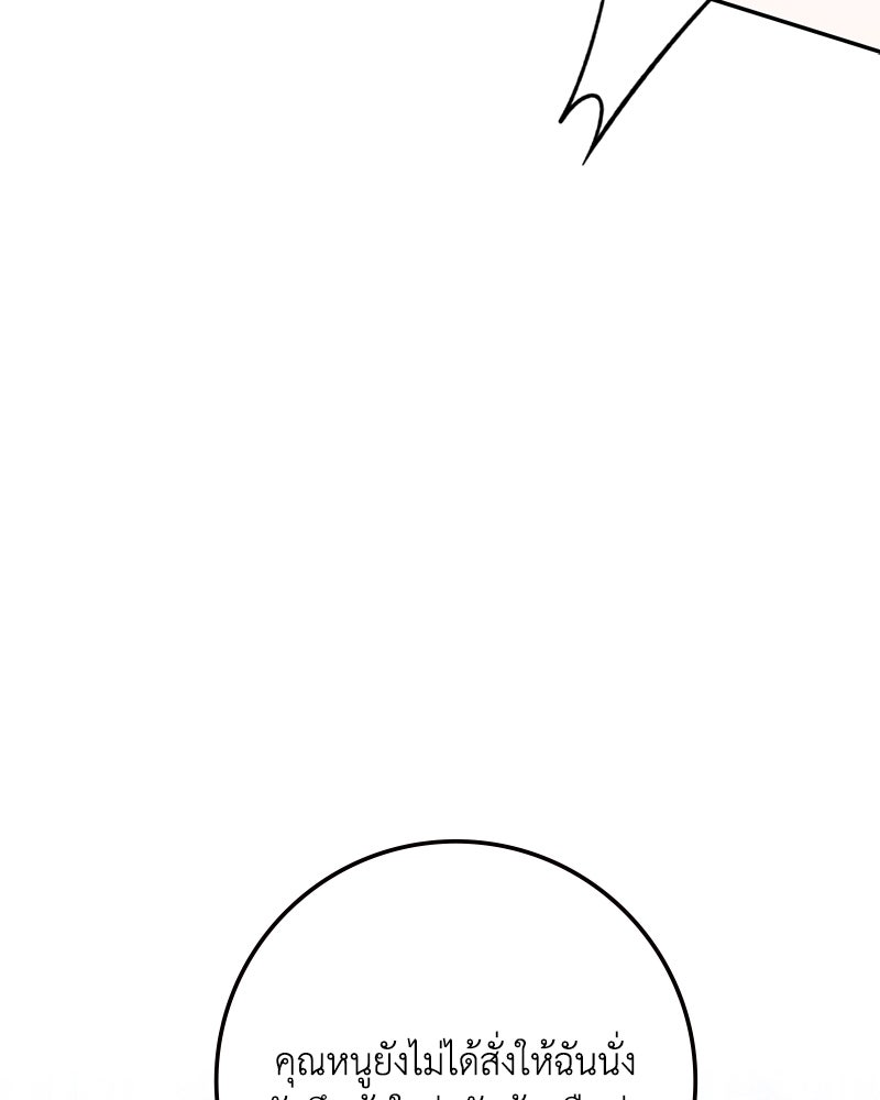 ดัชเชสเชลย - หน้า 97