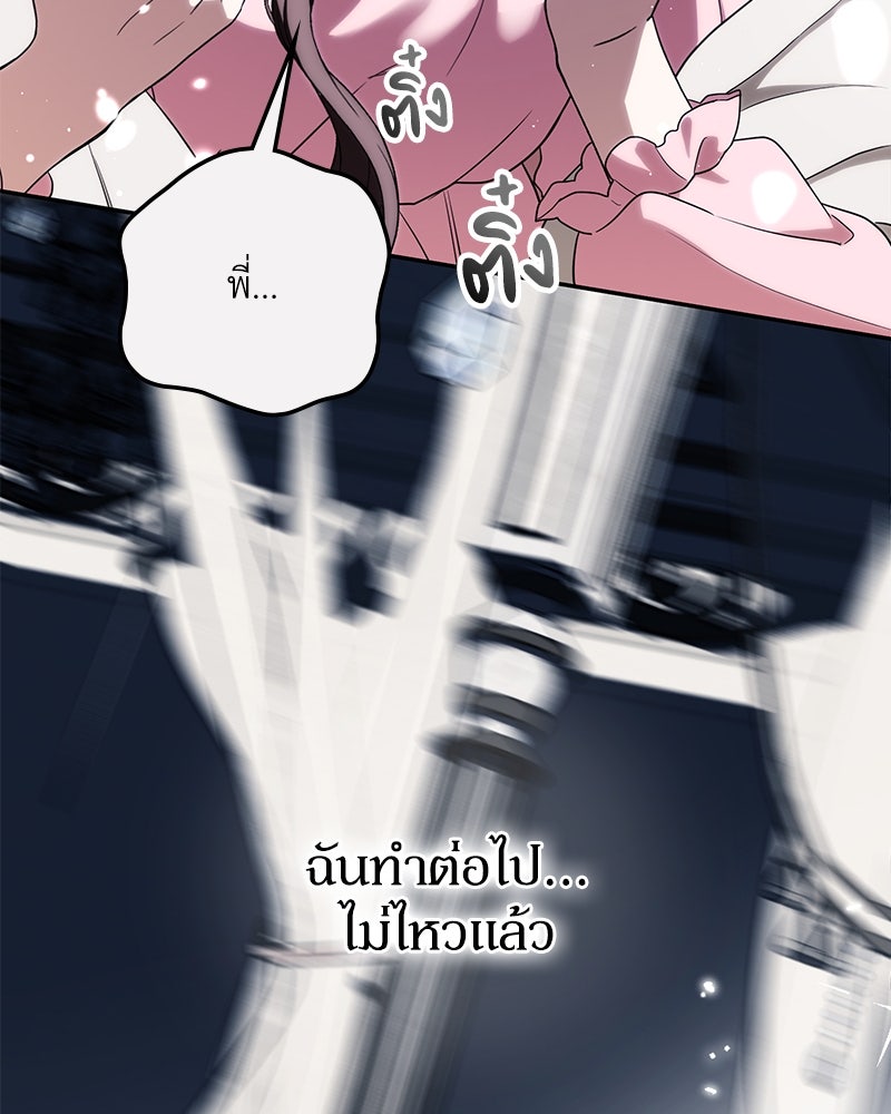 ดัชเชสเชลย - หน้า 101