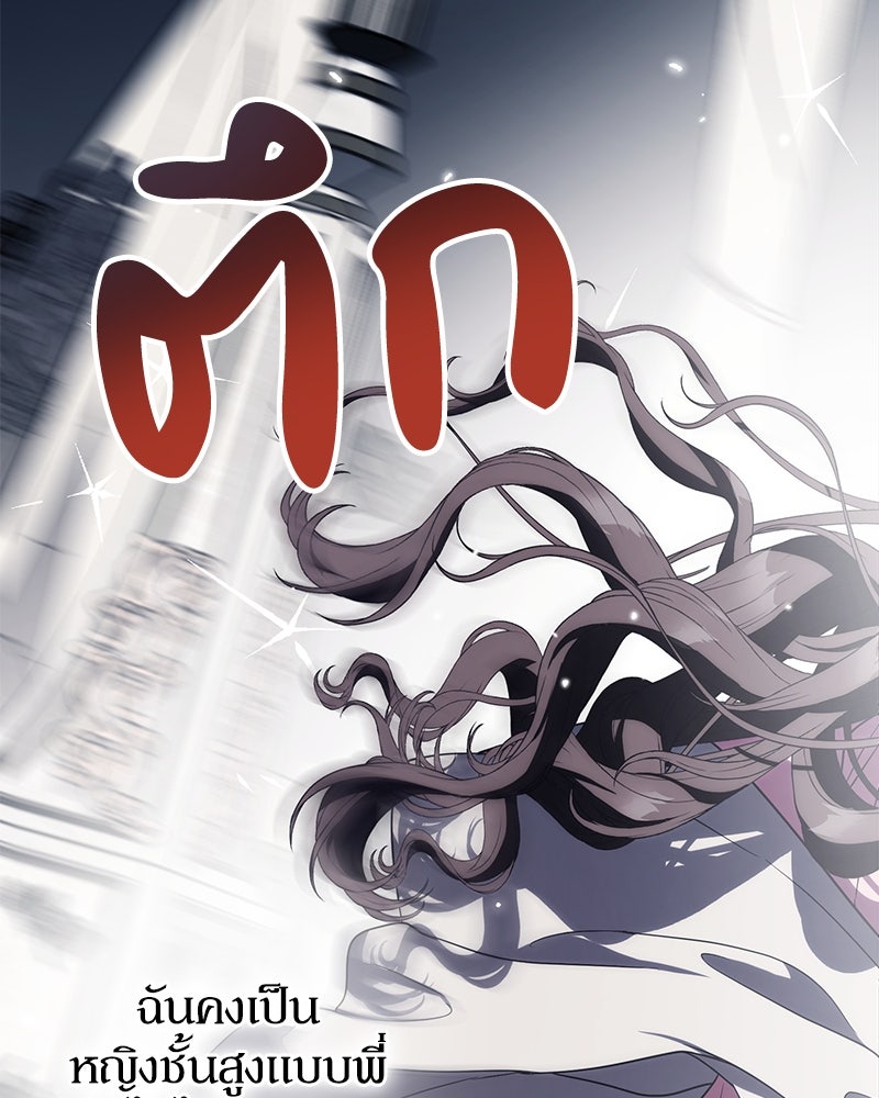 ดัชเชสเชลย - หน้า 102