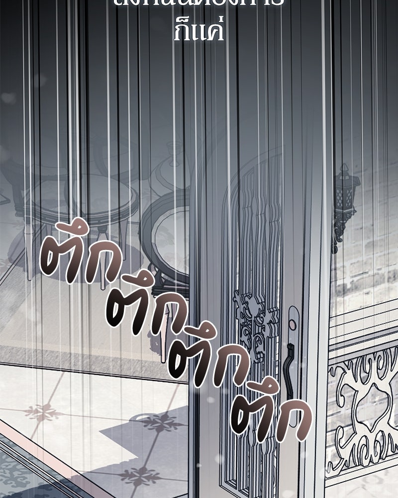 ดัชเชสเชลย - หน้า 104
