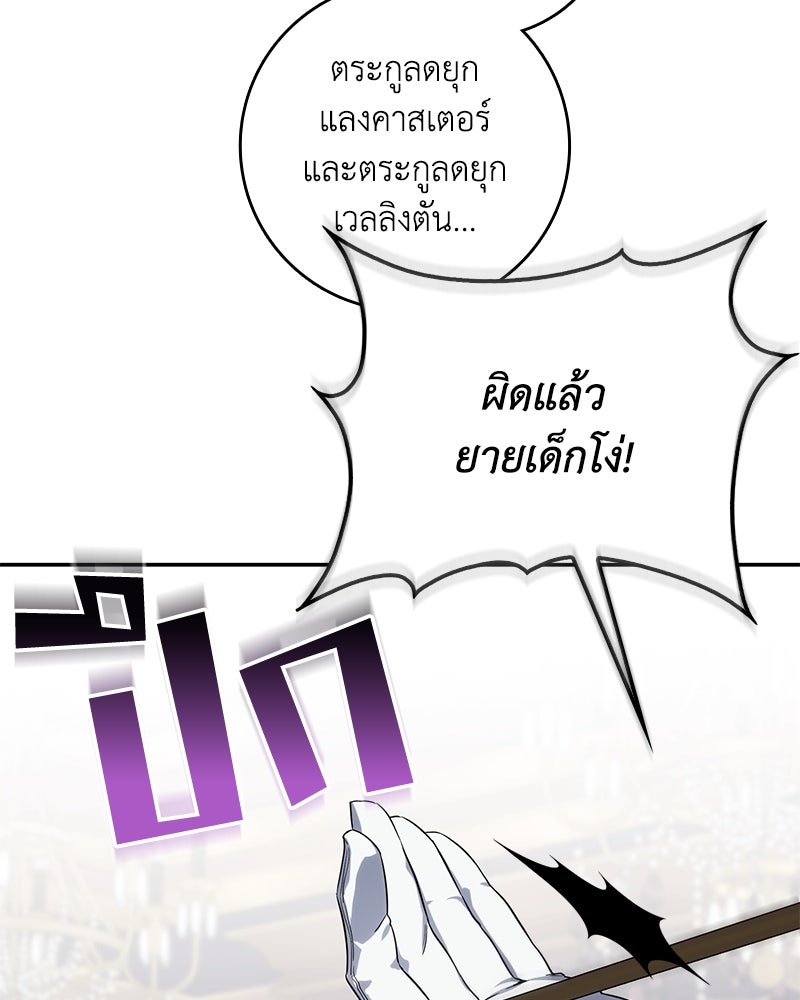 ดัชเชสเชลย - หน้า 11