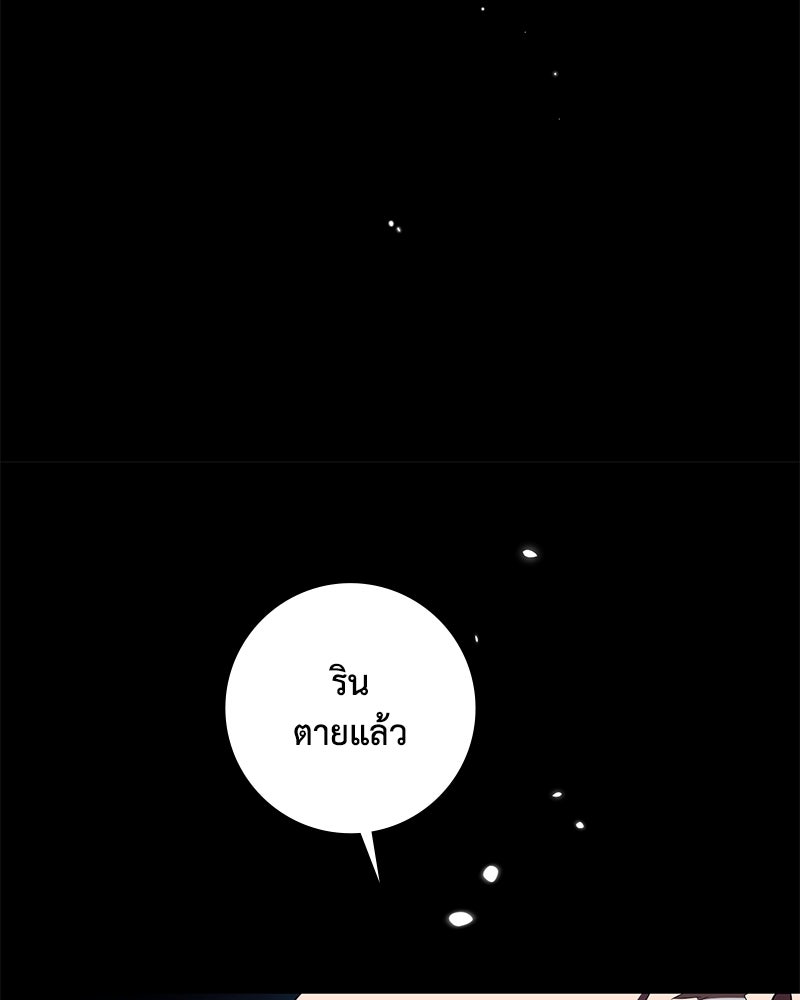 ดัชเชสเชลย - หน้า 112