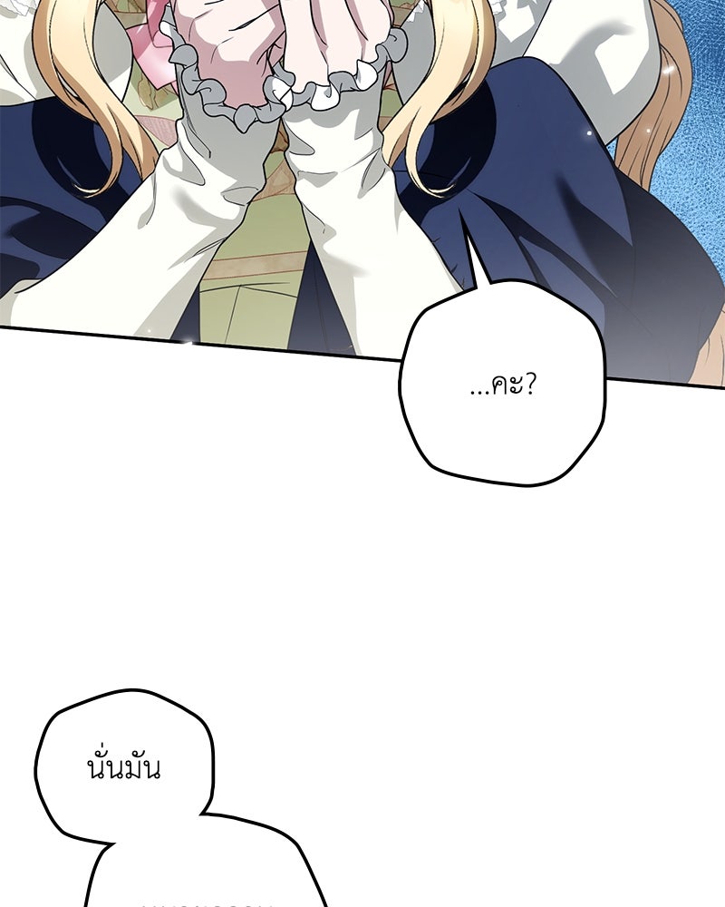 ดัชเชสเชลย - หน้า 116