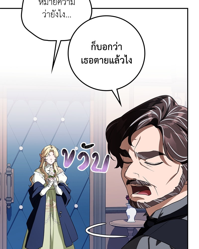 ดัชเชสเชลย - หน้า 117