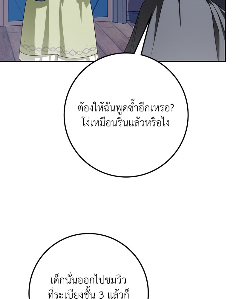 ดัชเชสเชลย - หน้า 118