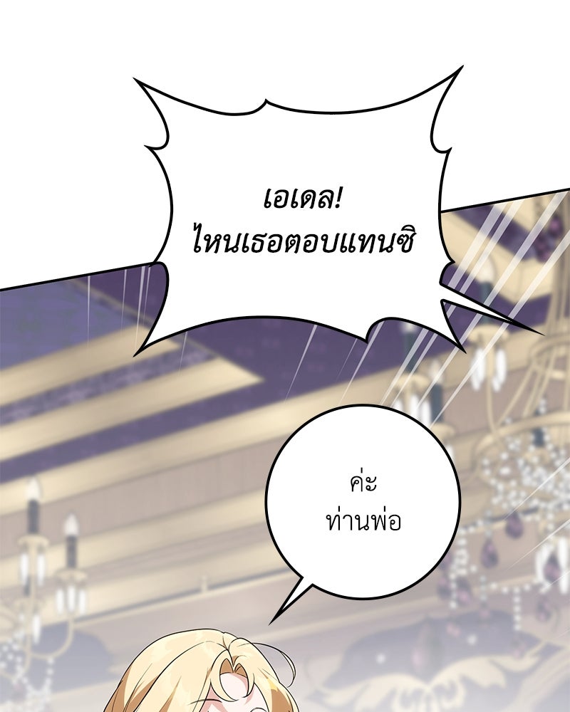 ดัชเชสเชลย - หน้า 13