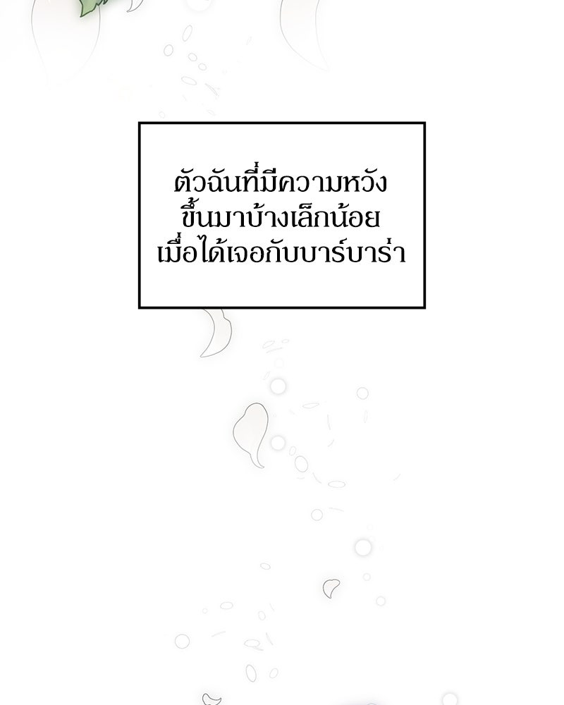 ดัชเชสเชลย - หน้า 133