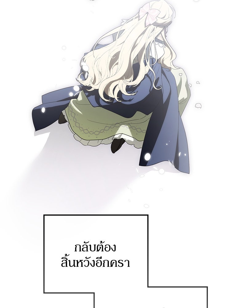 ดัชเชสเชลย - หน้า 134
