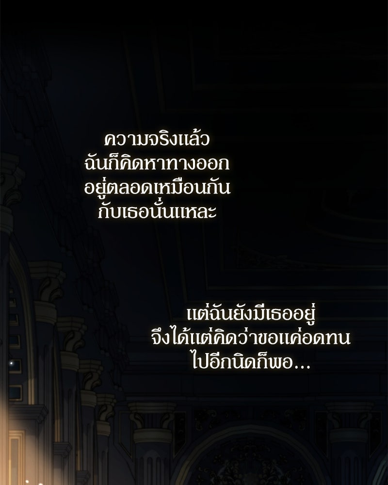 ดัชเชสเชลย - หน้า 137
