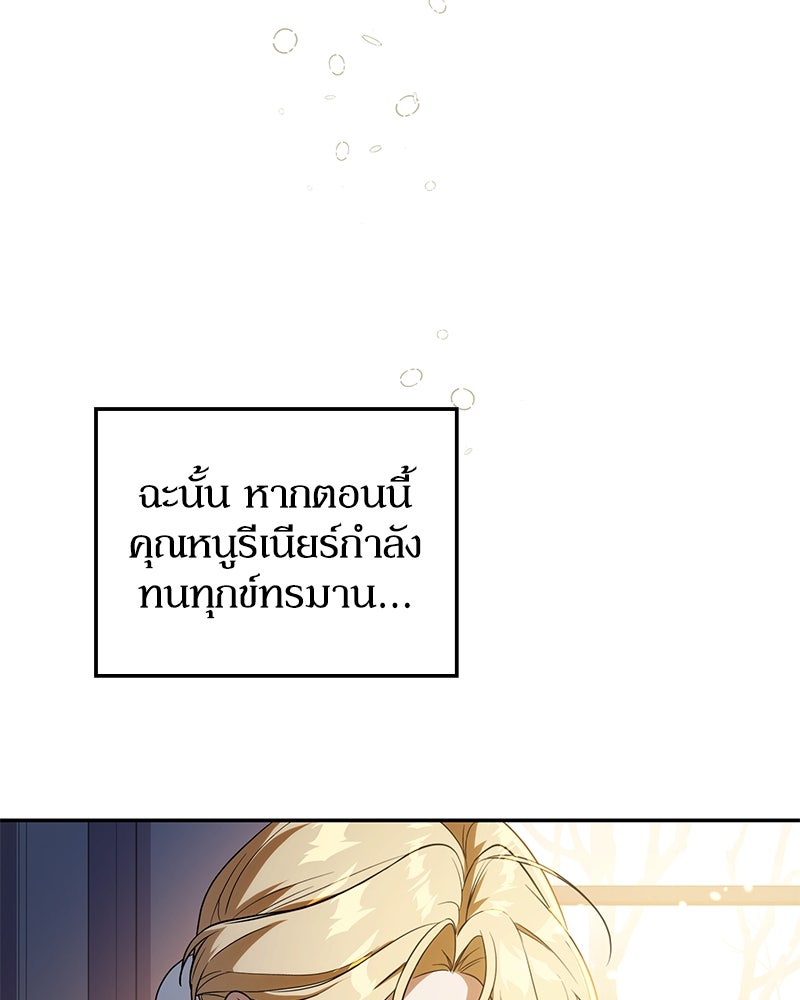 ดัชเชสเชลย - หน้า 141