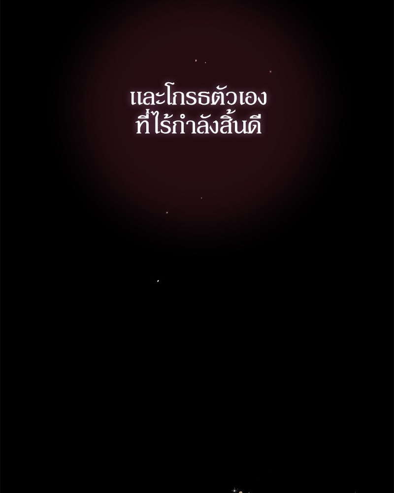 ดัชเชสเชลย - หน้า 147