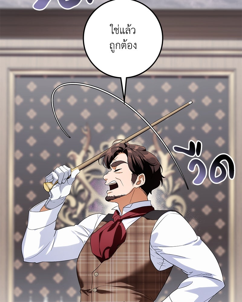 ดัชเชสเชลย - หน้า 16