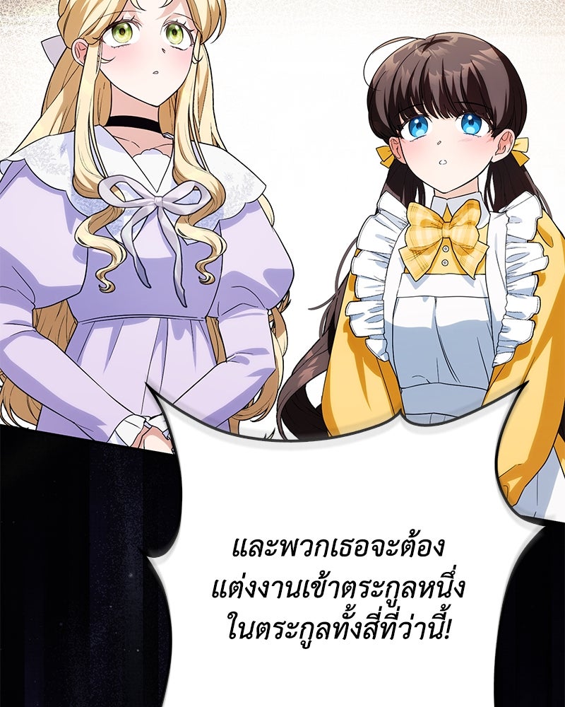 ดัชเชสเชลย - หน้า 21