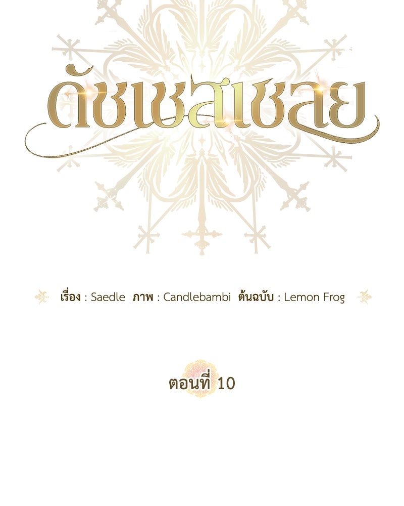 ดัชเชสเชลย - หน้า 29