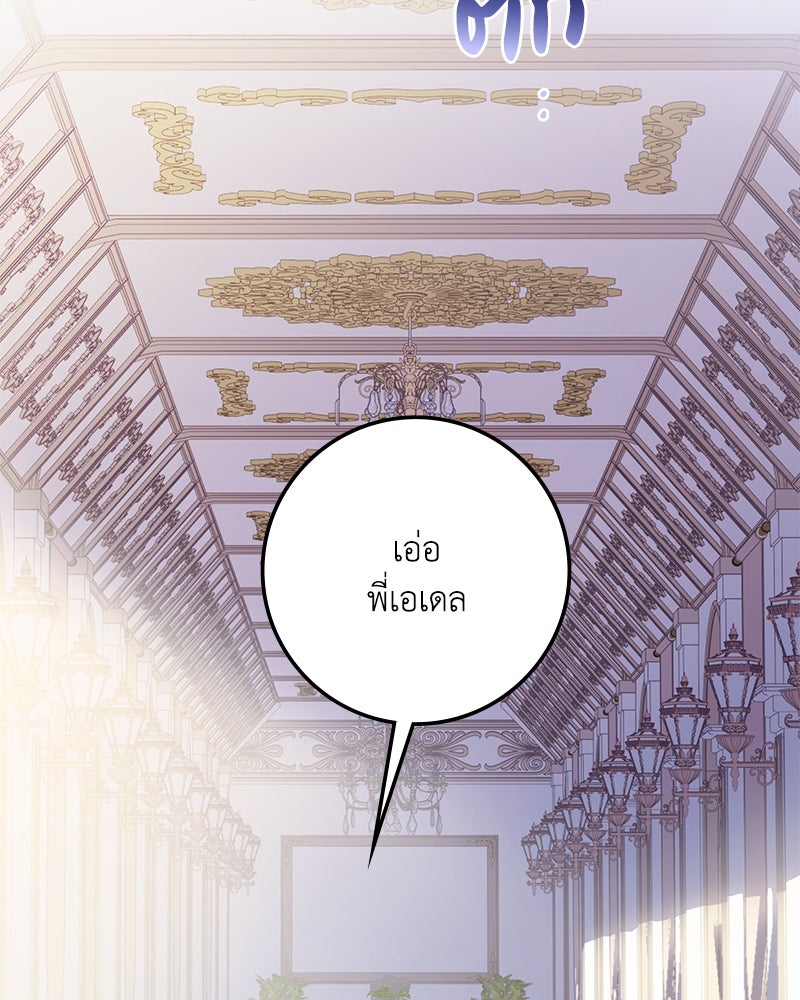 ดัชเชสเชลย - หน้า 31