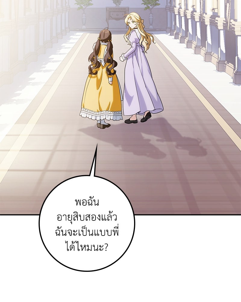 ดัชเชสเชลย - หน้า 32