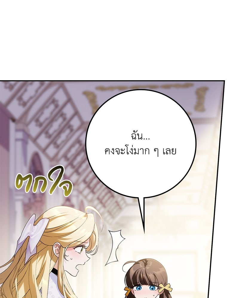 ดัชเชสเชลย - หน้า 33