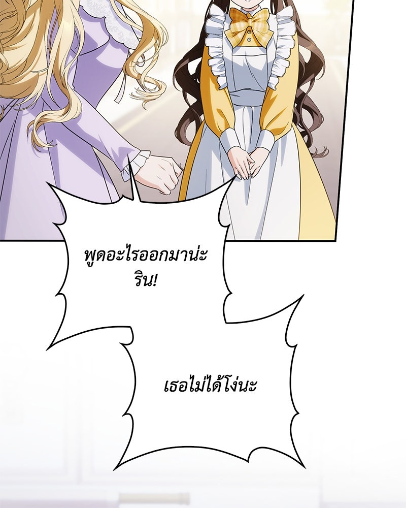 ดัชเชสเชลย - หน้า 34