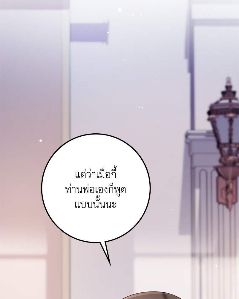 ดัชเชสเชลย - หน้า 35