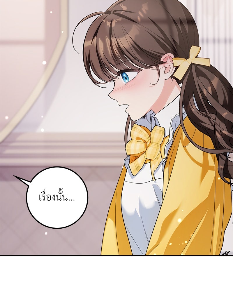 ดัชเชสเชลย - หน้า 36