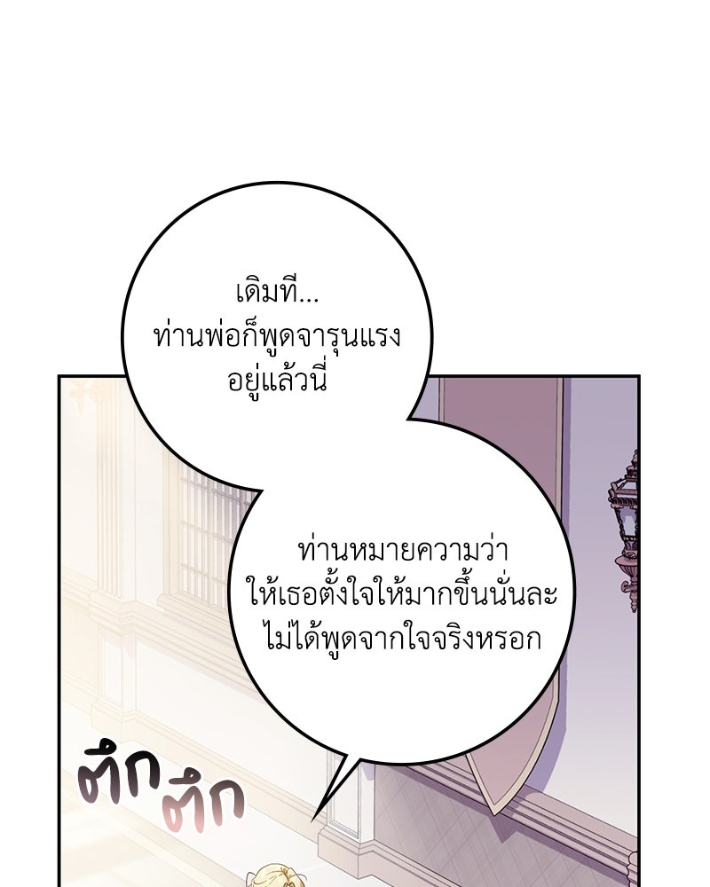 ดัชเชสเชลย - หน้า 37