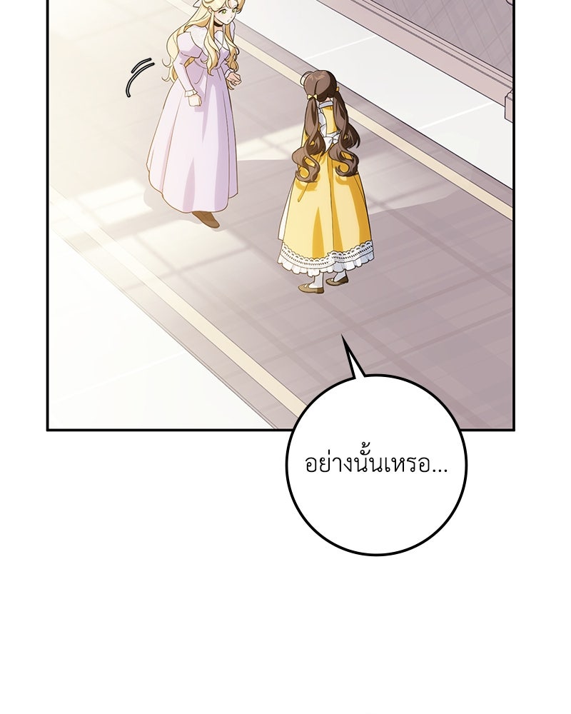 ดัชเชสเชลย - หน้า 38