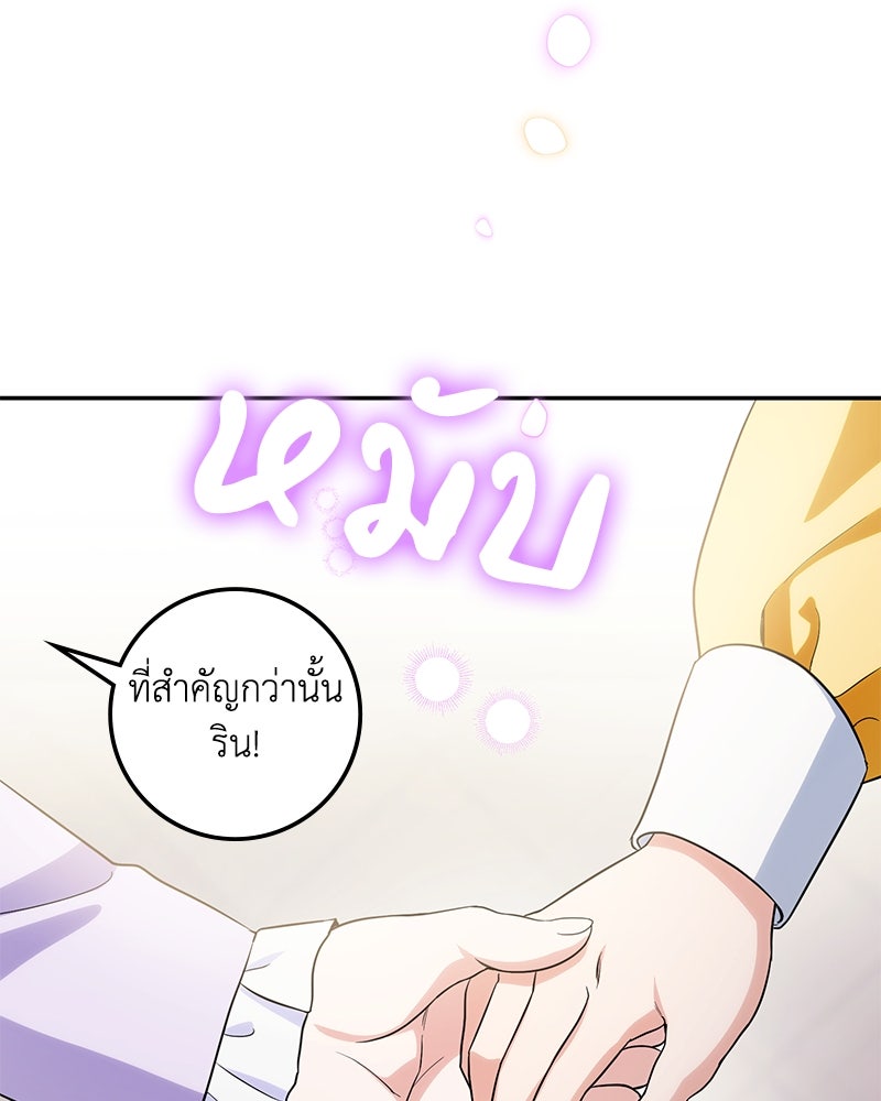 ดัชเชสเชลย - หน้า 39