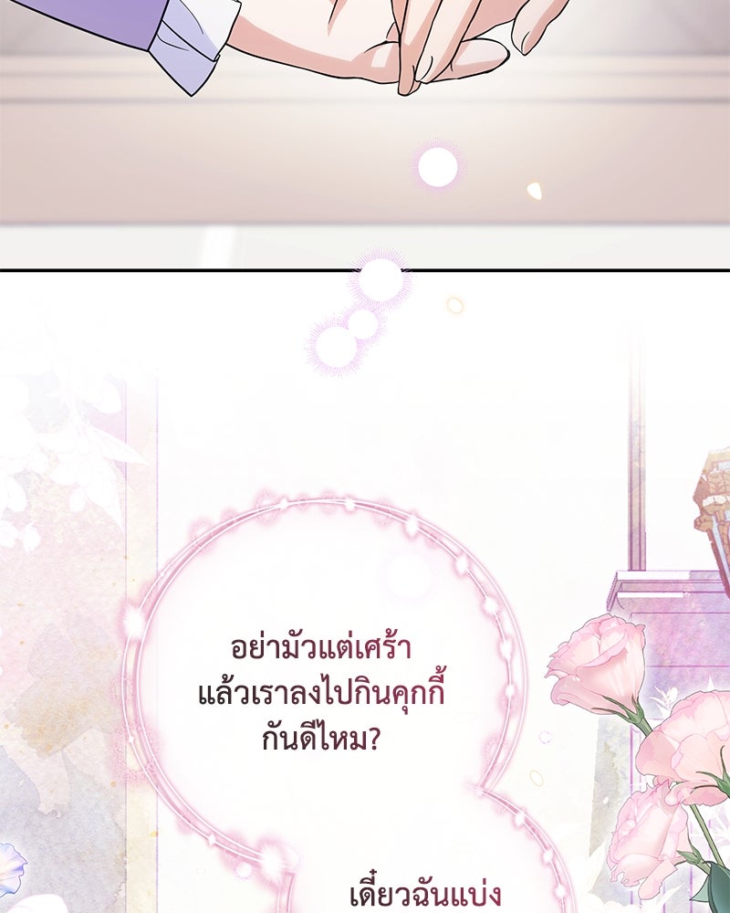 ดัชเชสเชลย - หน้า 40