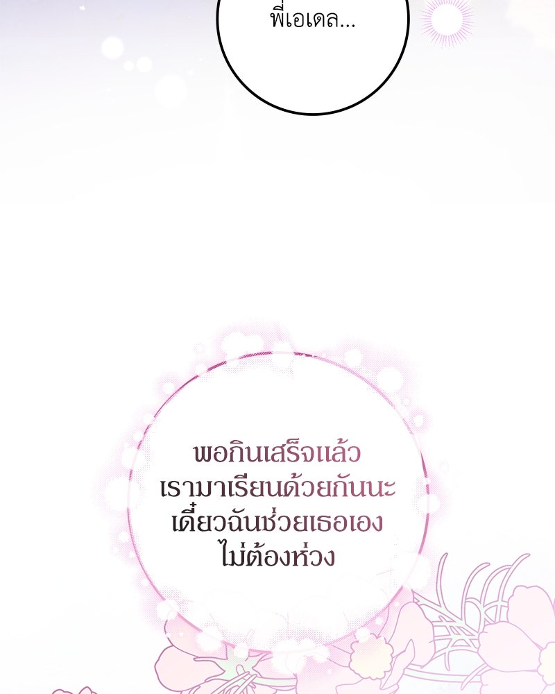 ดัชเชสเชลย - หน้า 43