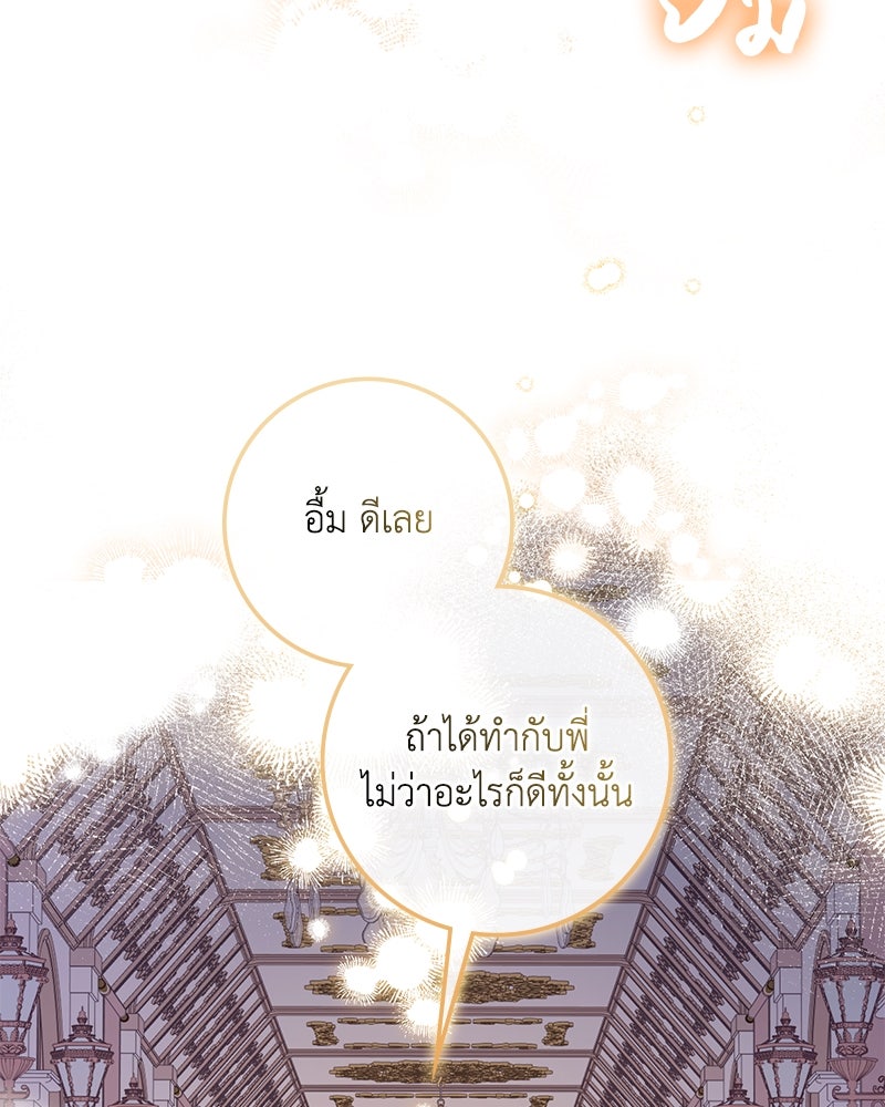 ดัชเชสเชลย - หน้า 46