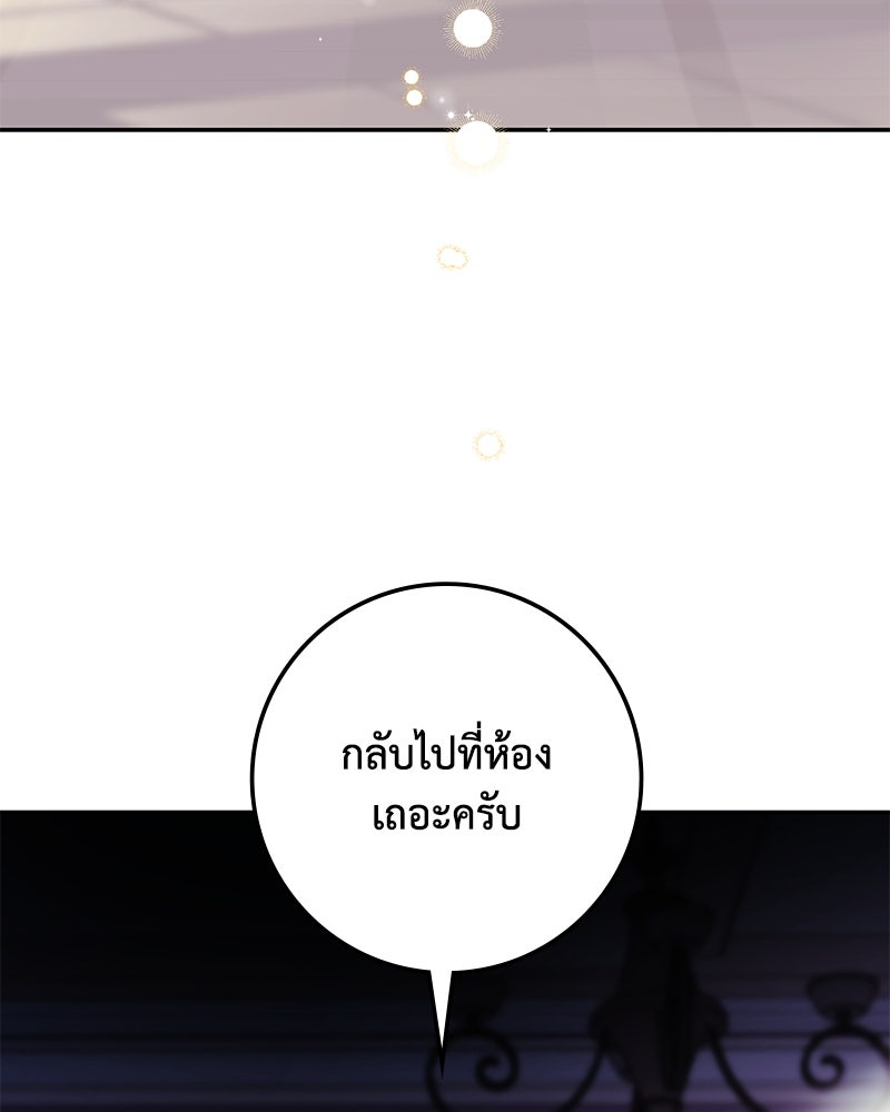 ดัชเชสเชลย - หน้า 48