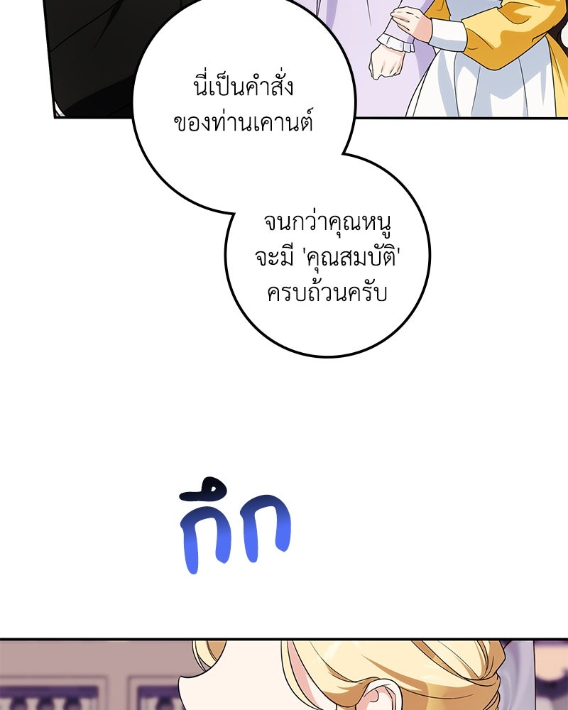 ดัชเชสเชลย - หน้า 52