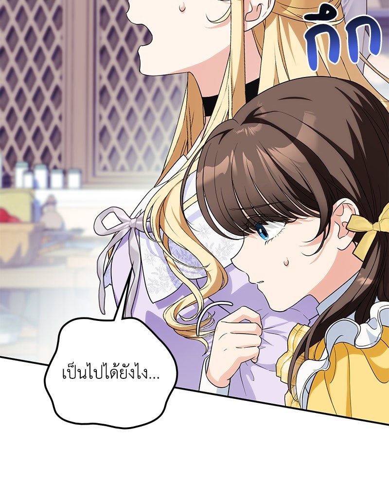 ดัชเชสเชลย - หน้า 53