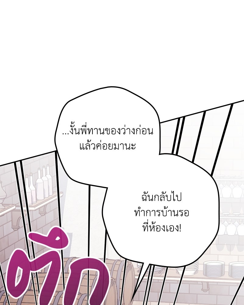 ดัชเชสเชลย - หน้า 59