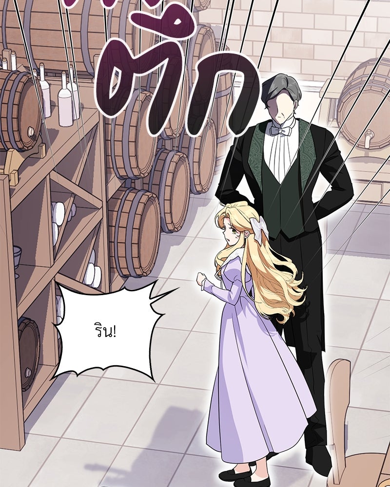 ดัชเชสเชลย - หน้า 60