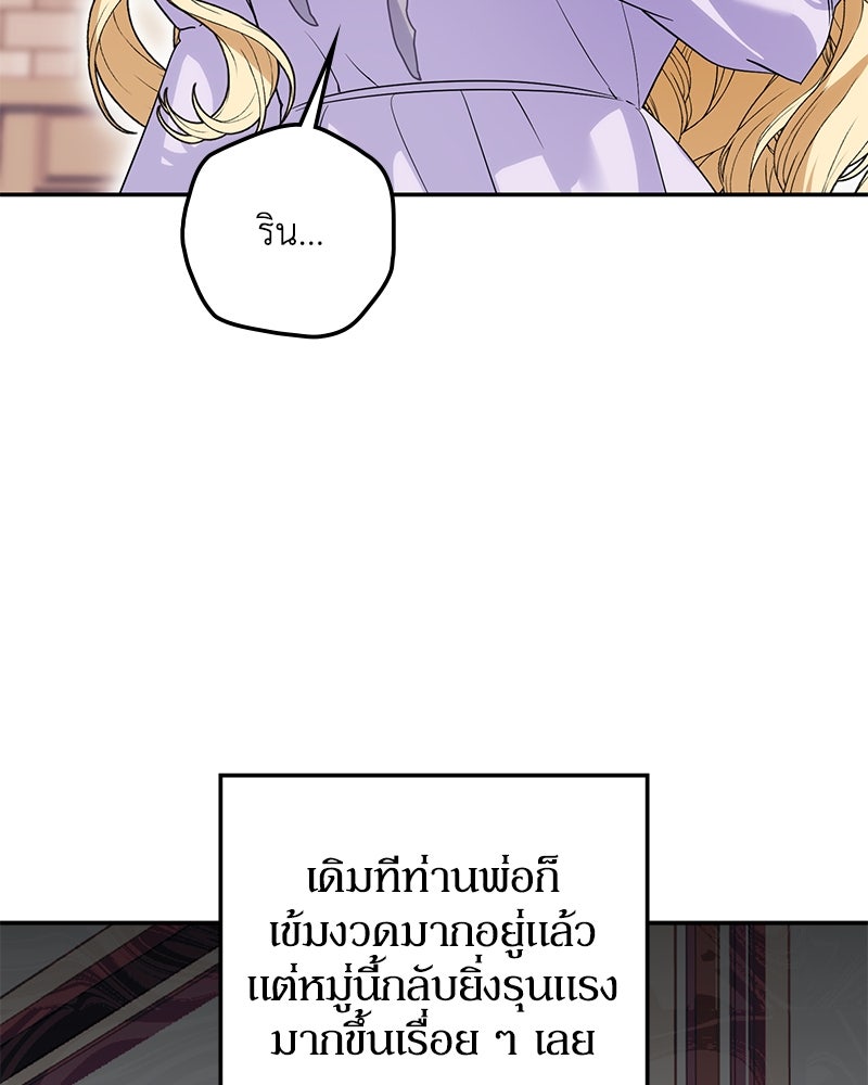 ดัชเชสเชลย - หน้า 63