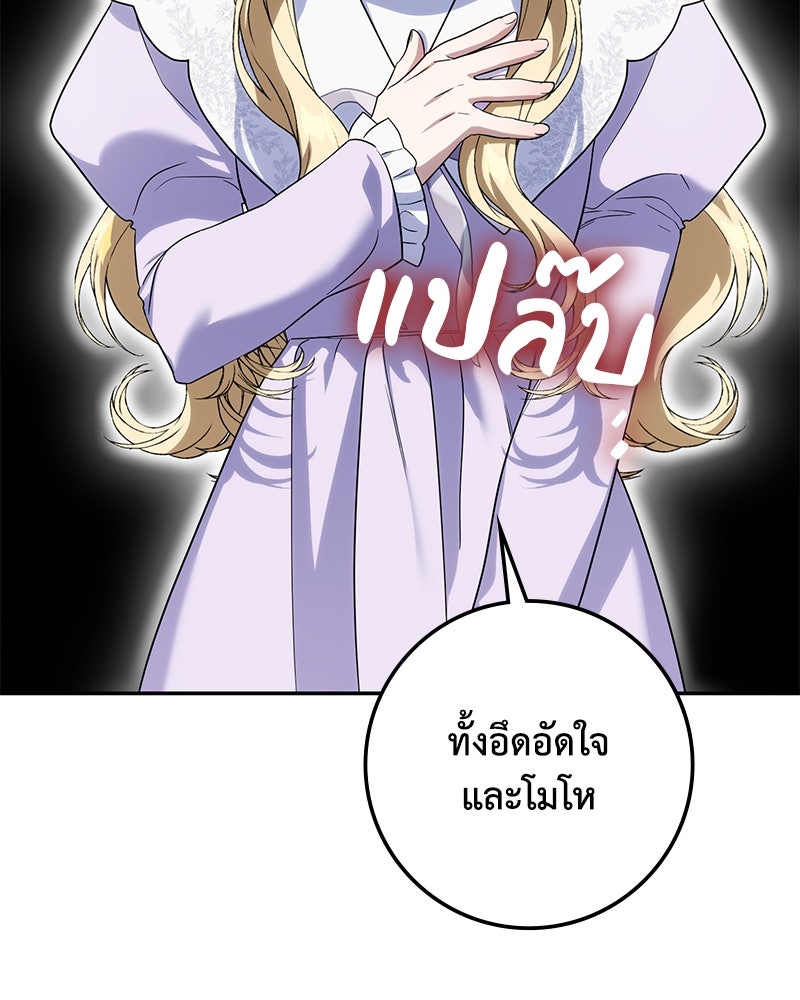 ดัชเชสเชลย - หน้า 68