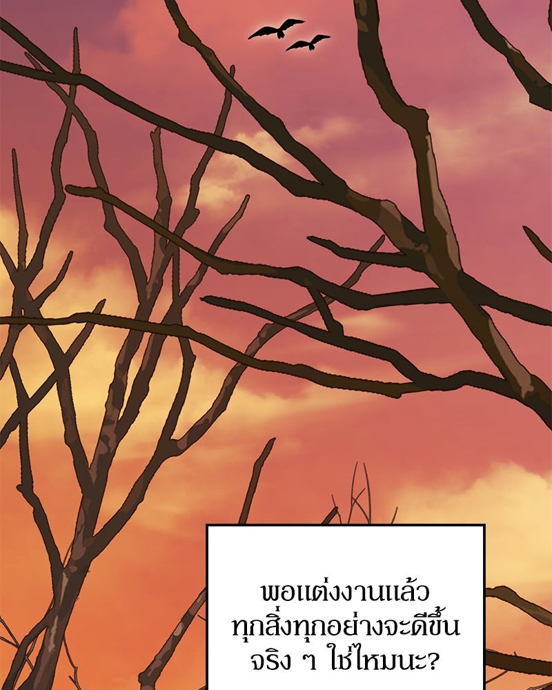 ดัชเชสเชลย - หน้า 70