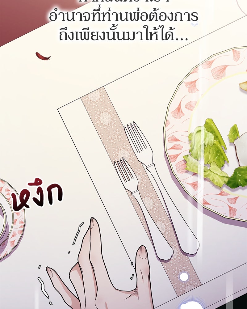ดัชเชสเชลย - หน้า 81
