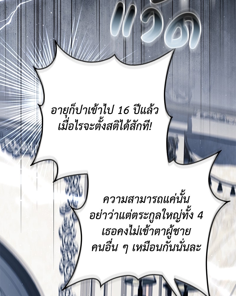 ดัชเชสเชลย - หน้า 84